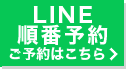 ご予約はこちら